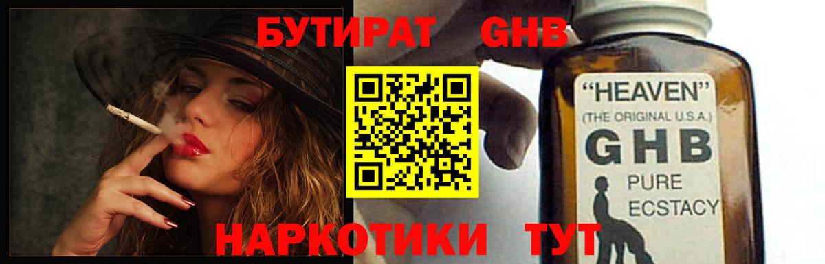 БУТИРАТ бутик Брянск