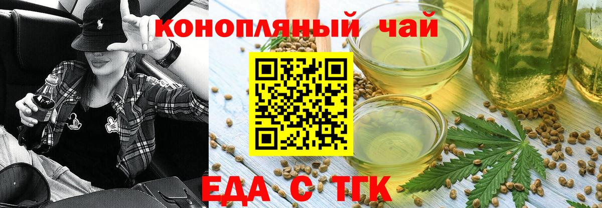 Еда ТГК конопля Брянск