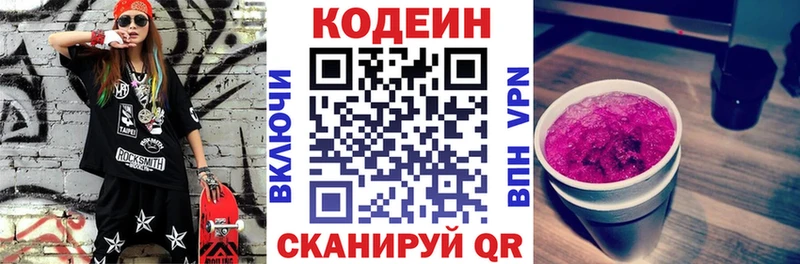 как найти закладки  Брянск  Codein напиток Lean (лин) 
