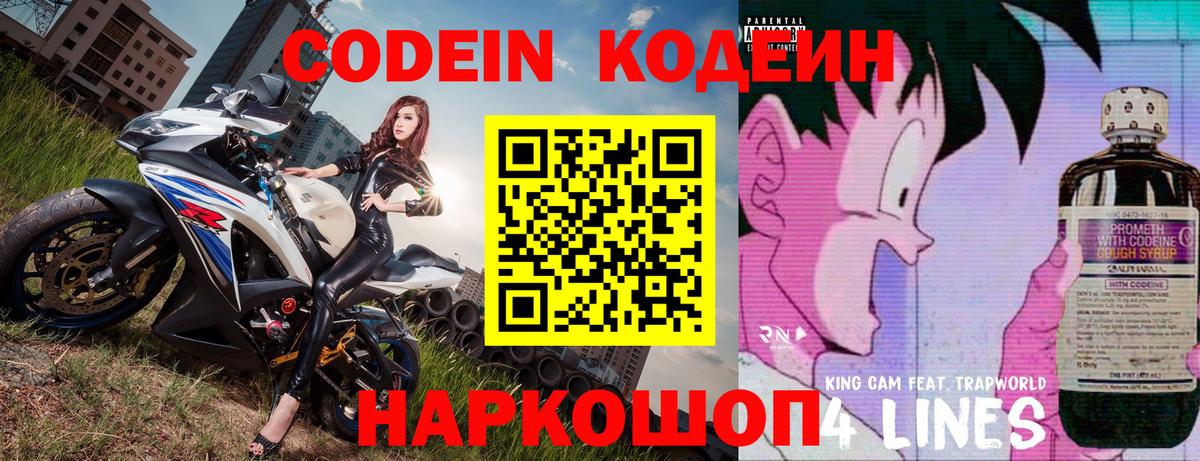 Codein напиток Lean (лин) Брянск