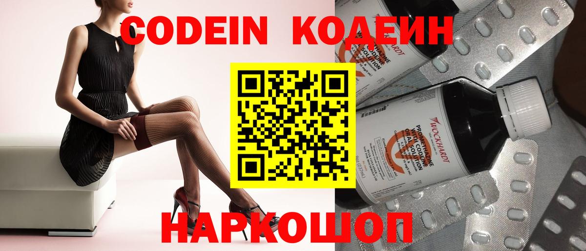 Брянск  Кодеиновый сироп Lean Purple Drank  Вход с VPN 