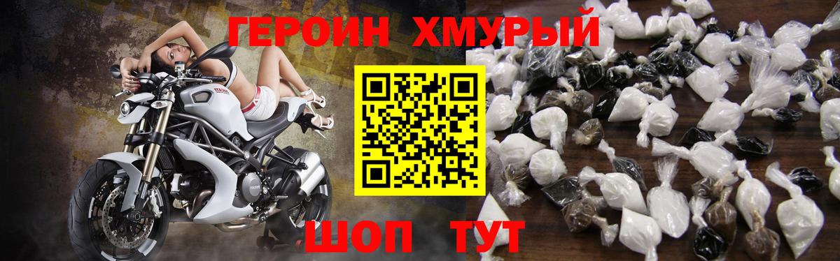 Героин хмурый Брянск
