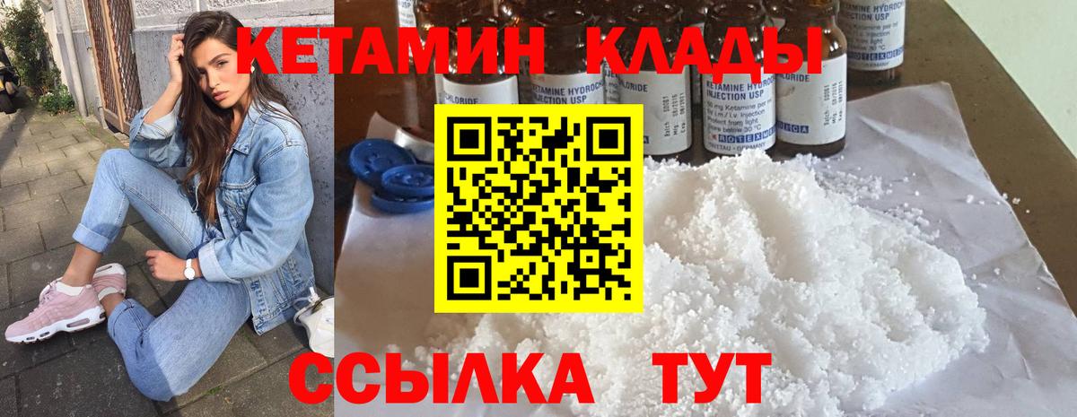 Брянск  Кетамин VHQ  Кетамин ketamine  Вход с VPN 