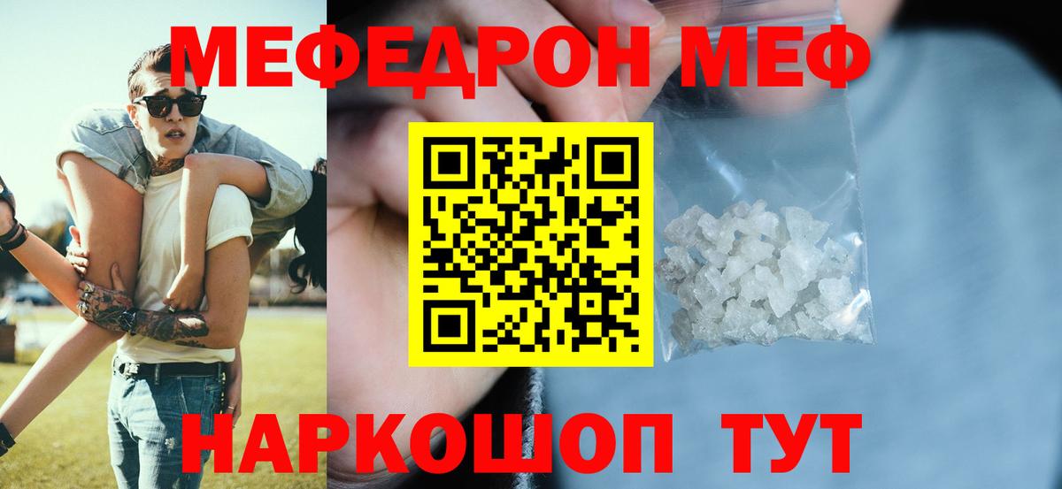 Меф мяу мяу кристаллы Брянск