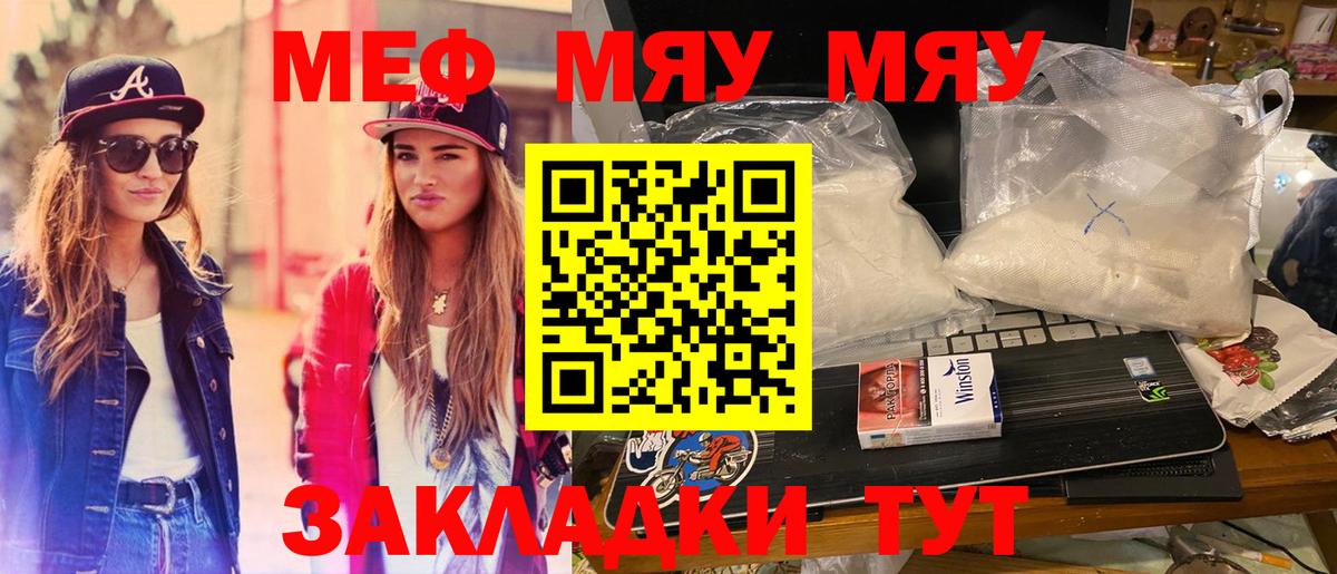 МЯУ-МЯУ  Вход с VPN  Брянск  МЯУ-МЯУ 4 MMC  Мефедрон 4 MMC  МЯУ-МЯУ 