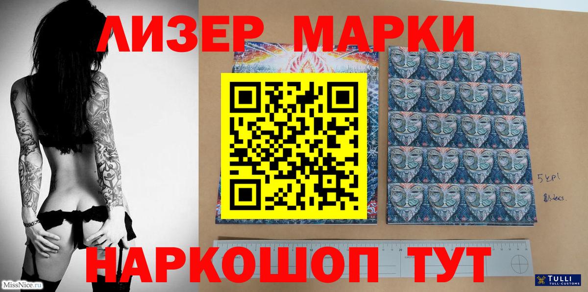 Марки N-bome 1500мкг Брянск